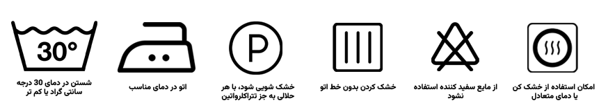 راهنمای شست و شو